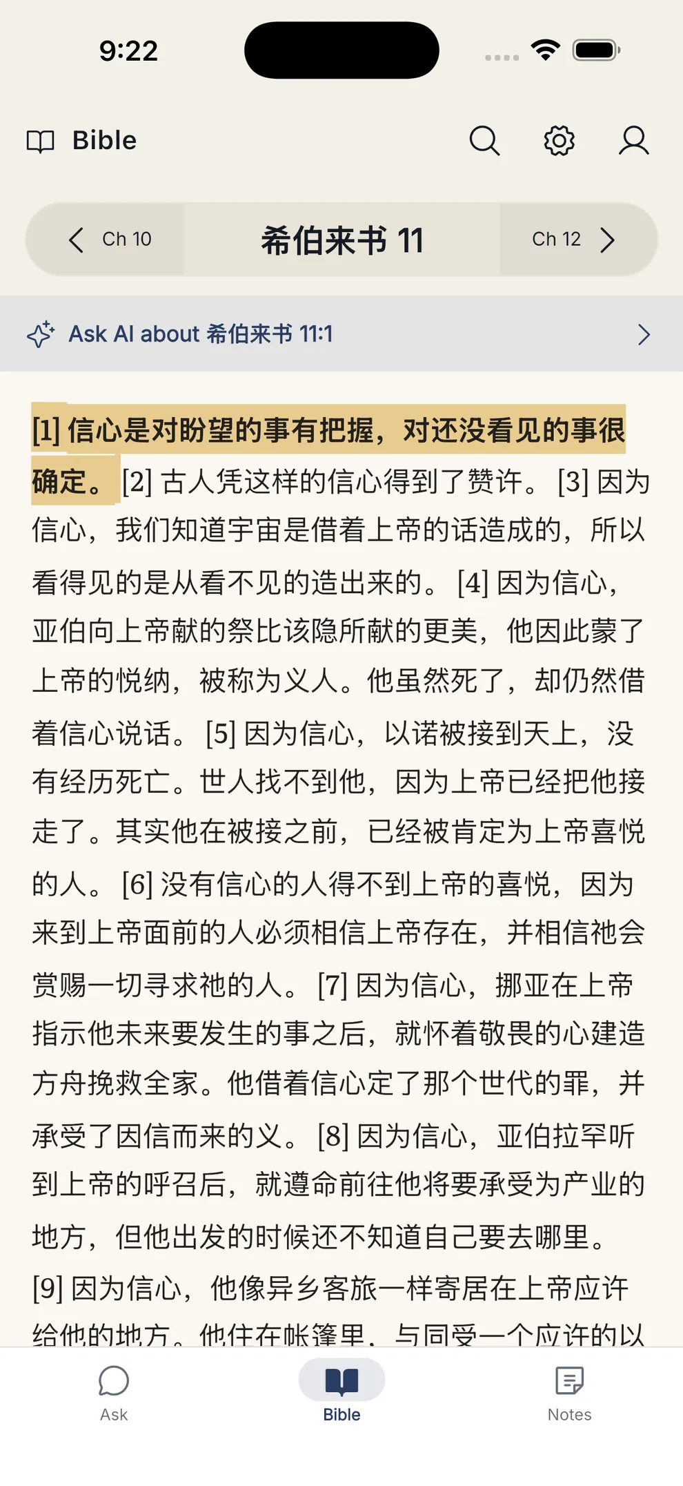 Hebrews 11 rendered in Chinese script with verse 1 highlighted